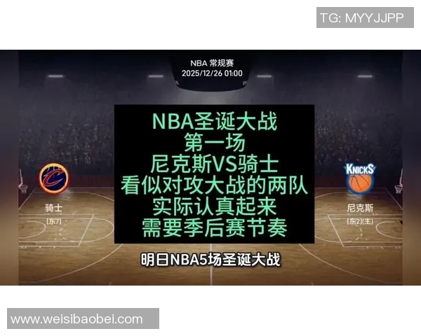 骑士与尼克斯对决分析双方阵容战术及近期状态详解